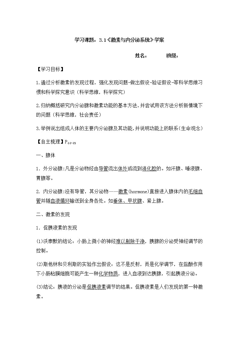 高中生物选择性必修一   3.1《激素与内分泌系统》学案01
