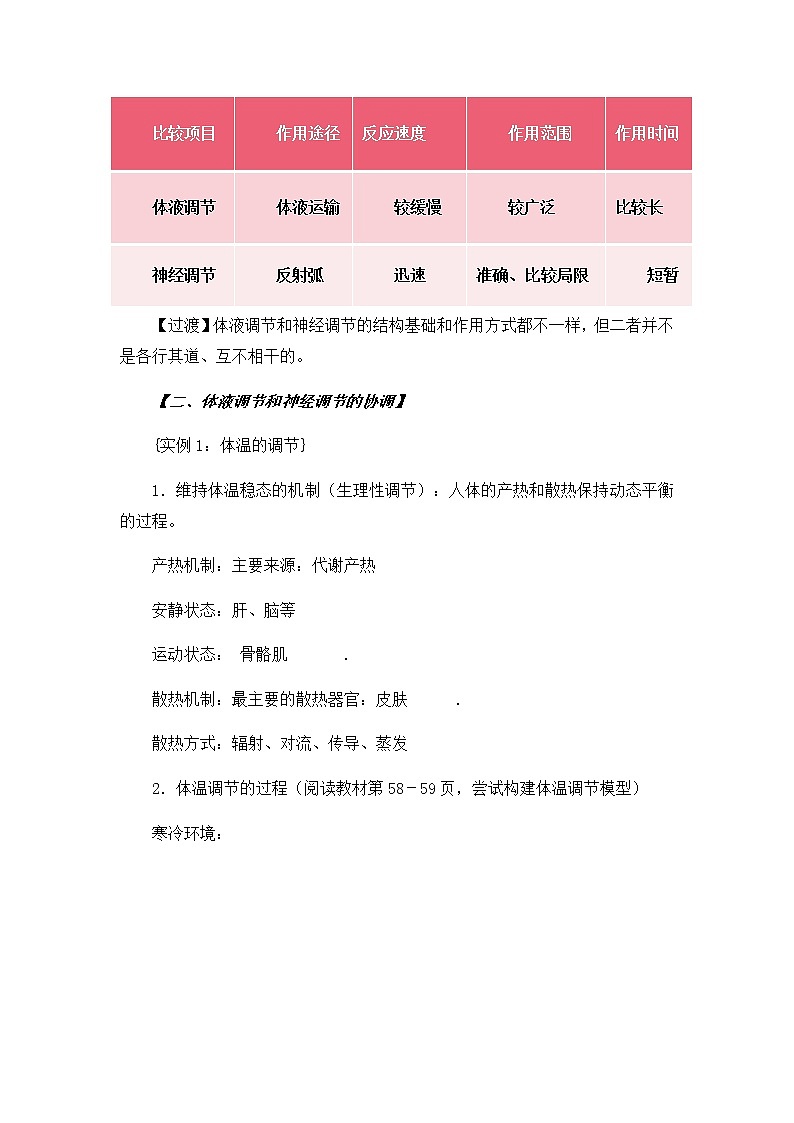高中生物选择性必修一   3.3 体液调节与神经调节的关系 教案03