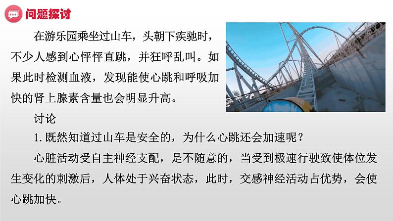 高中生物选择性必修一   3.3 体液调节与神经调节的关系 课件04