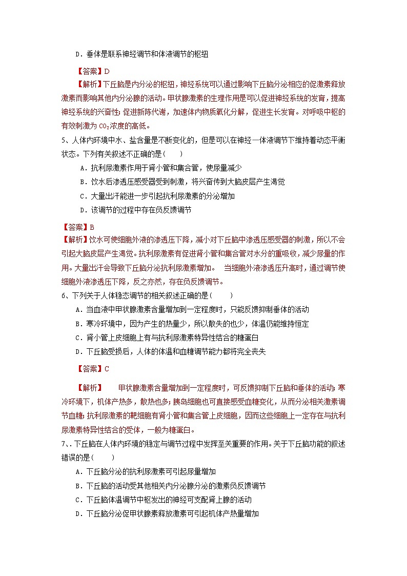 高中生物选择性必修一   3.3 体液调节与神经调节的关系（练习）(含答案)02