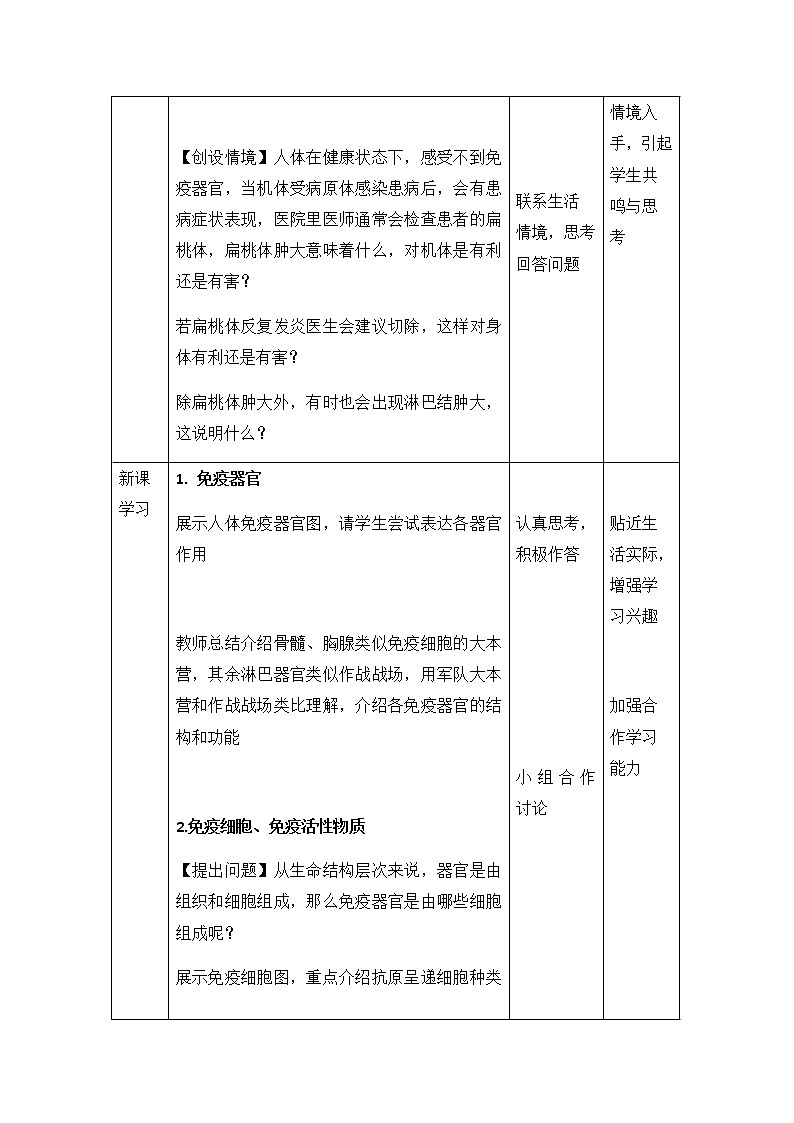高中生物选择性必修一   4.1《免疫系统的组成和功能》教案第2页