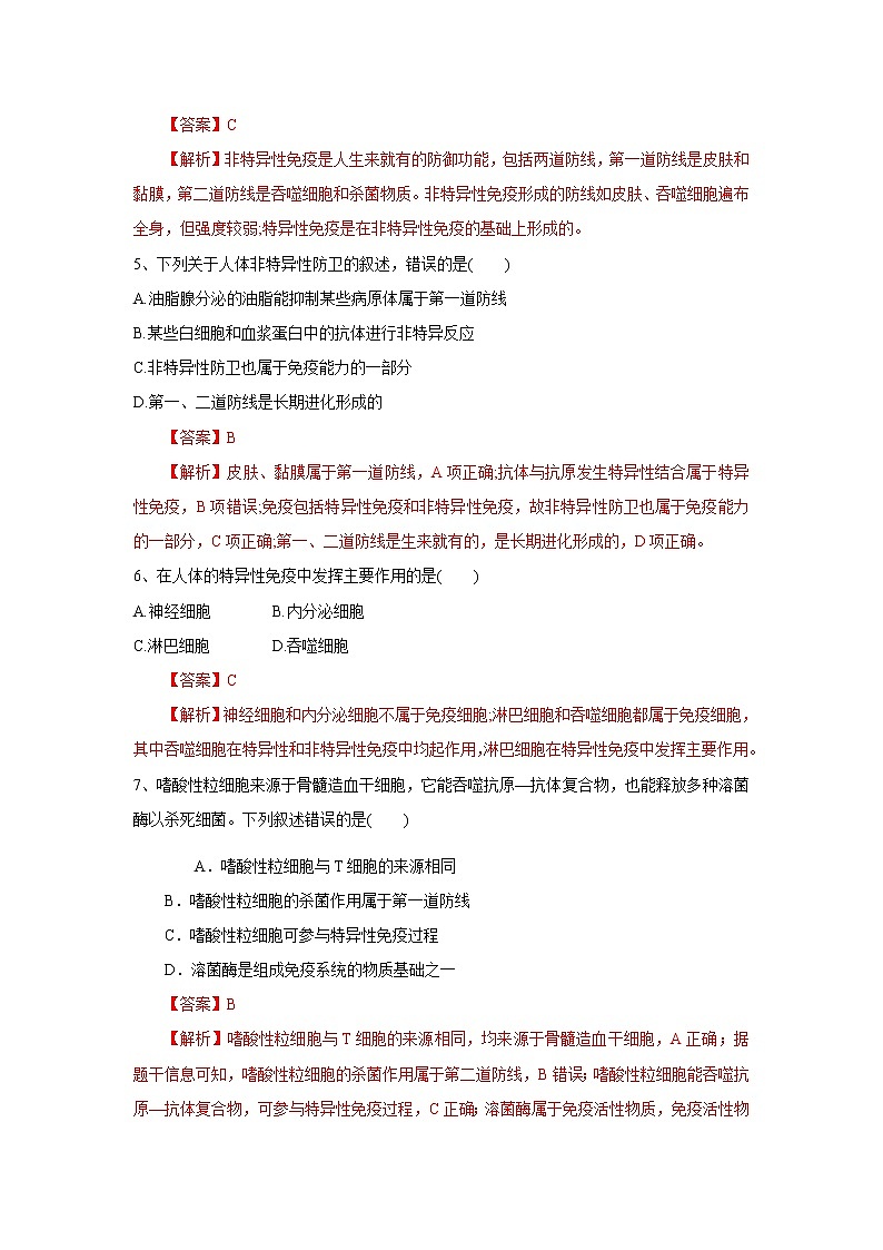 高中生物选择性必修一   4.1 免疫系统的组成和功能（练习）(含答案)02