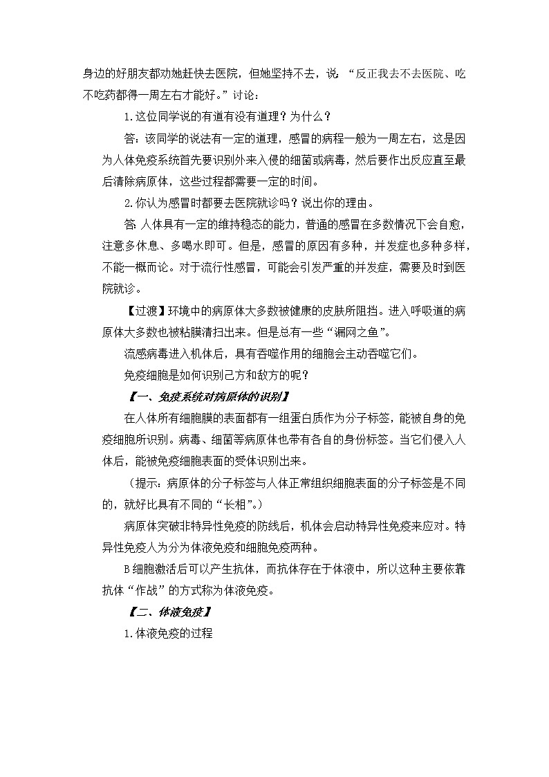 高中生物选择性必修一   4.2 特异性免疫 教案02