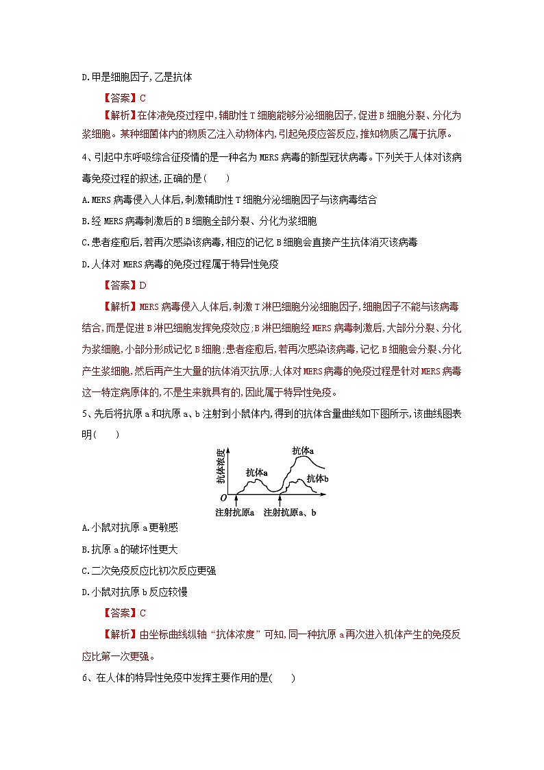 高中生物选择性必修一   4.2 特异性免疫（练习）(含答案)02