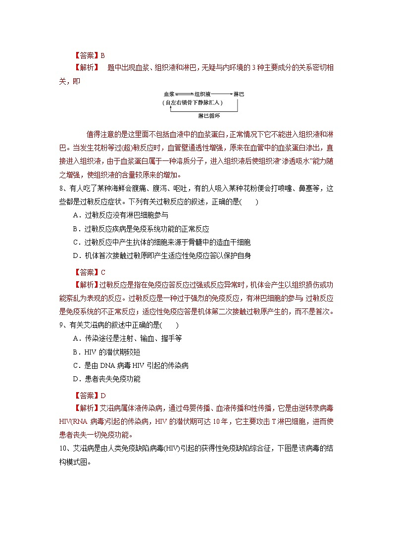 高中生物选择性必修一   4.3 免疫失调（练习）(含答案)03