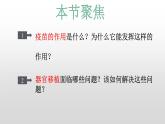 高中生物选择性必修一   4.4 免疫学的应用 课件