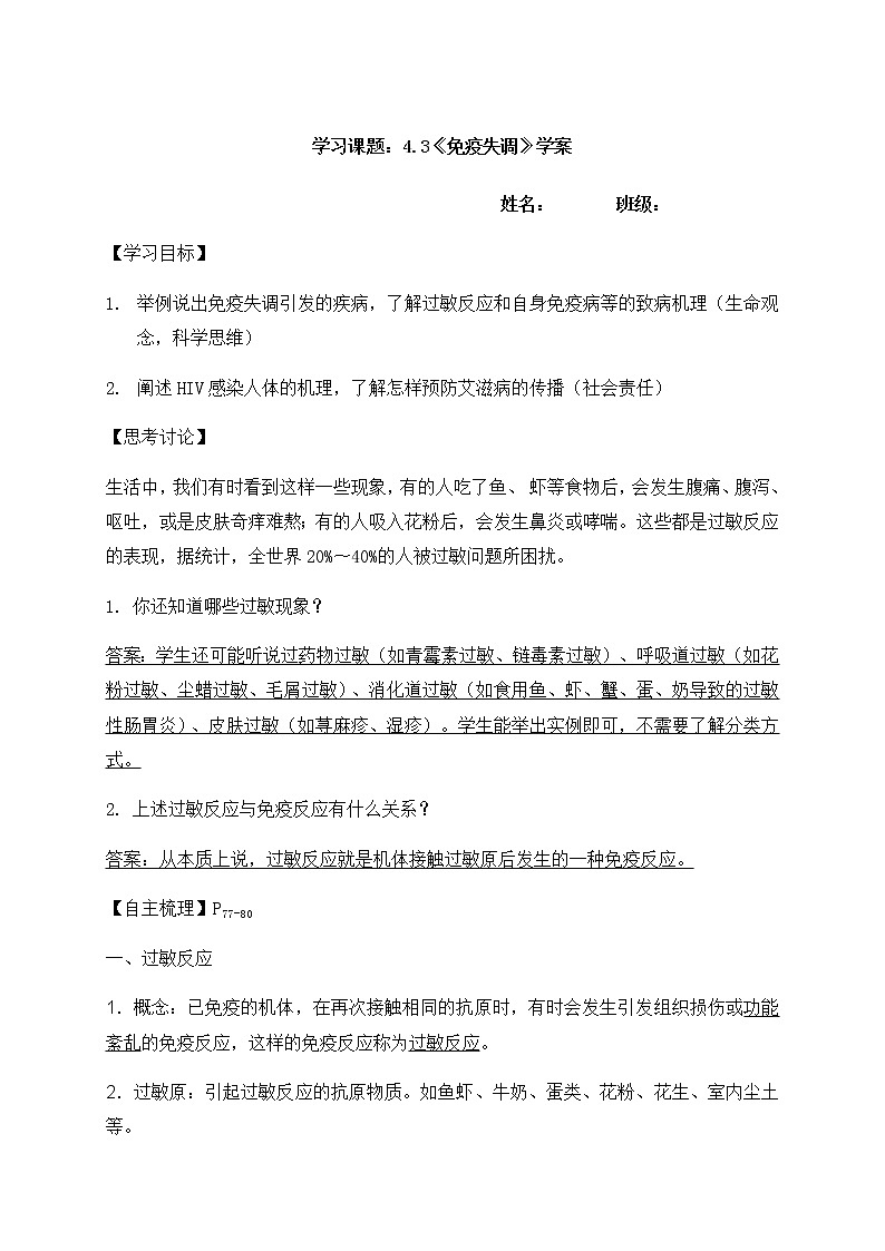 高中生物选择性必修一   4.3《免疫失调》学案01