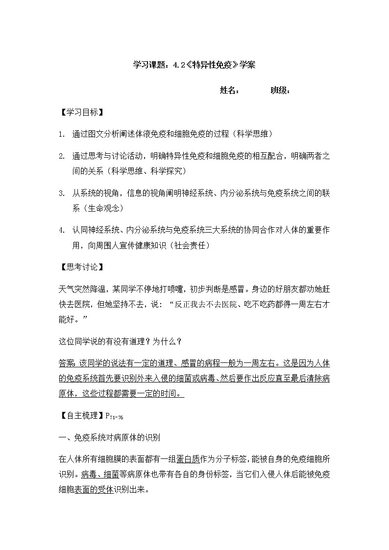 高中生物选择性必修一   4.2《特异性免疫》学案01