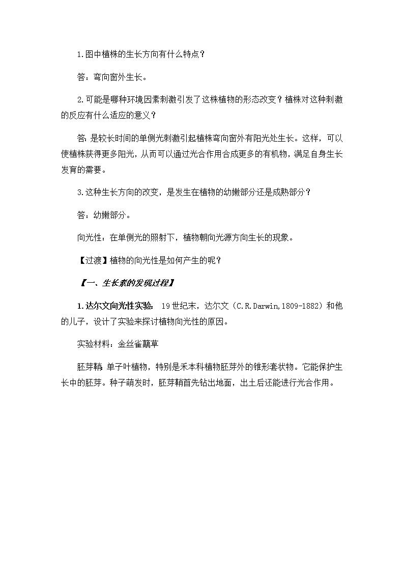 高中生物选择性必修一   5.1 植物生长素 教案02