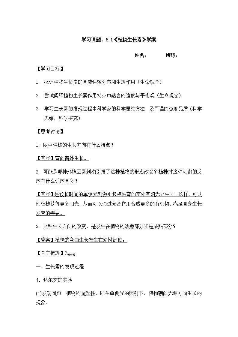 高中生物选择性必修一   5.1《植物生长素》学案01