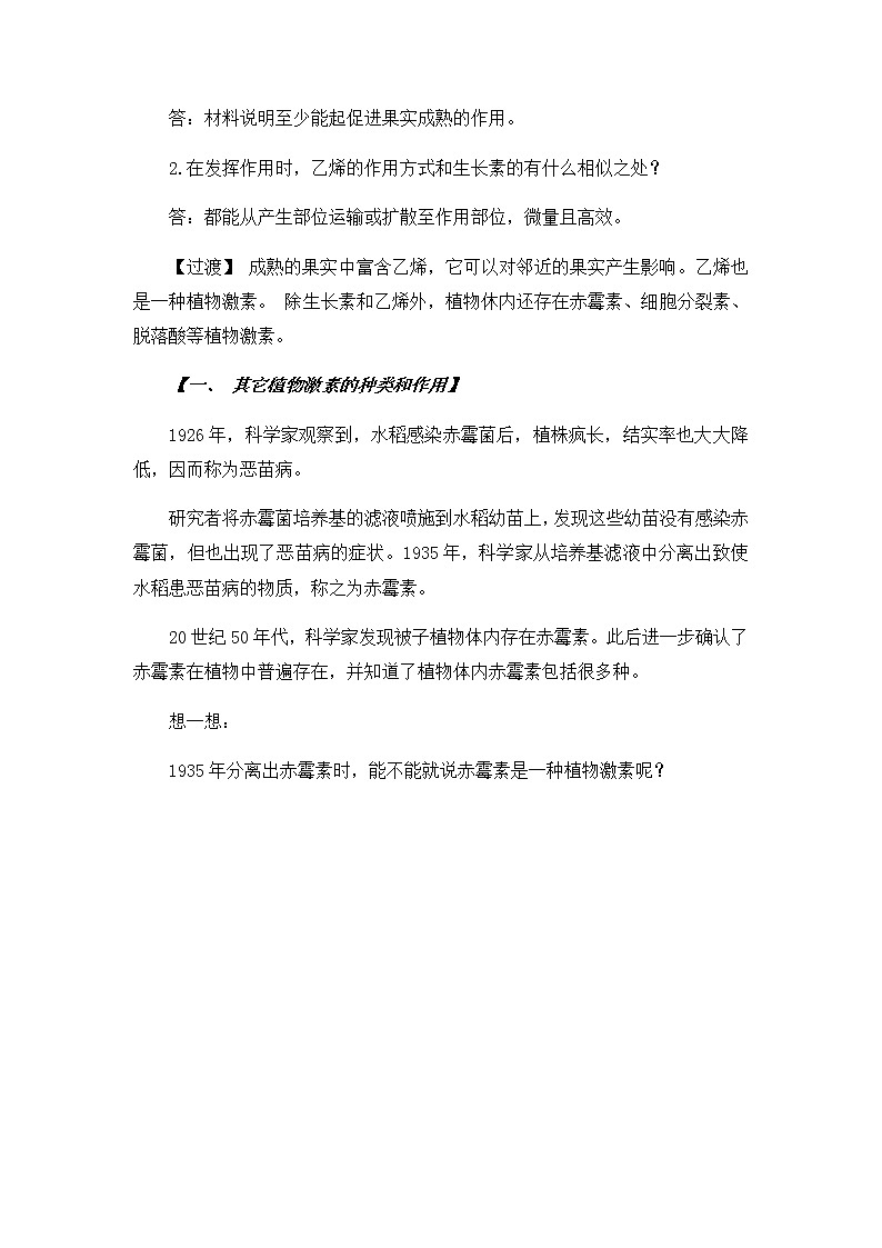 高中生物选择性必修一   5.2 其他植物激素 教案第2页
