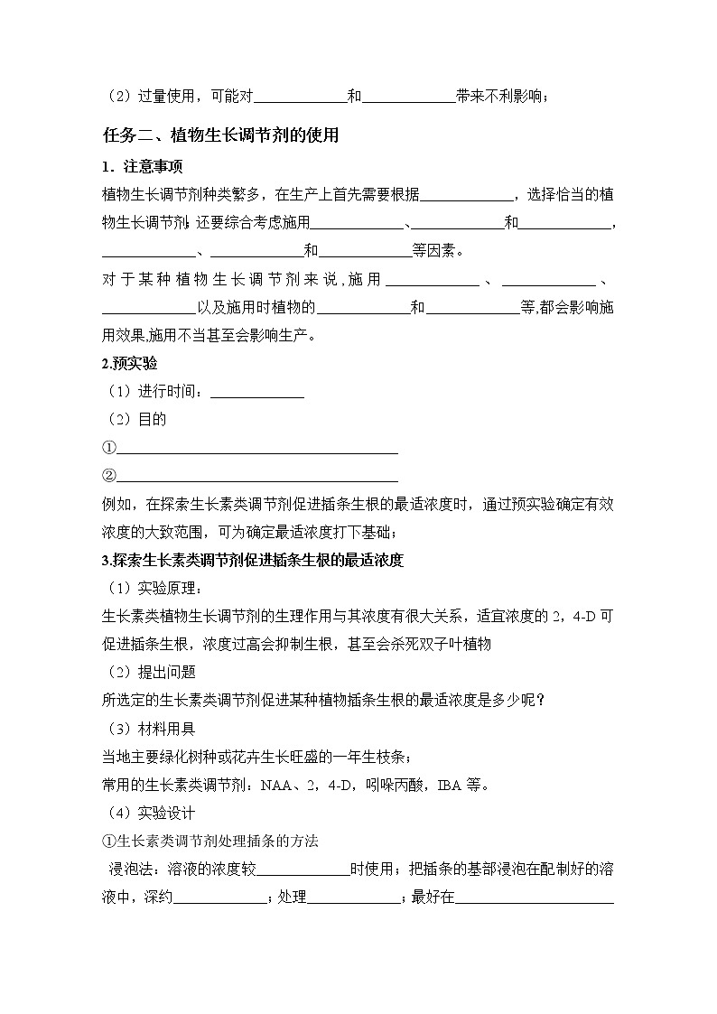 高中生物选择性必修一   5.3 植物生长调节剂的应用（导学案）上学期学同步精品课堂02