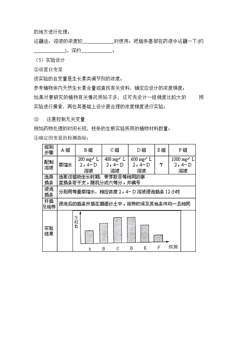 高中生物选择性必修一   5.3 植物生长调节剂的应用（导学案）上学期学同步精品课堂03