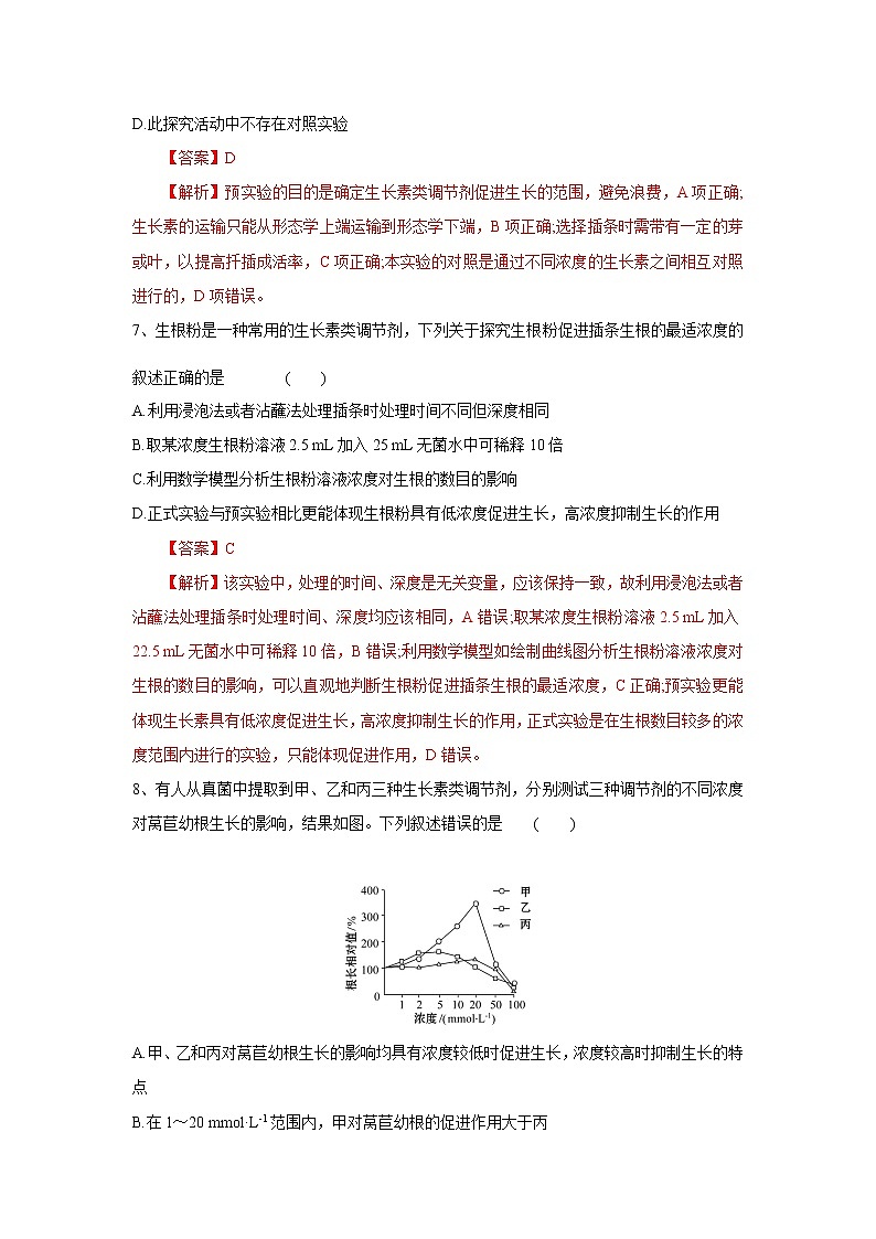 高中生物选择性必修一   5.3 植物生长调节剂的应用（练习）(含答案)第3页