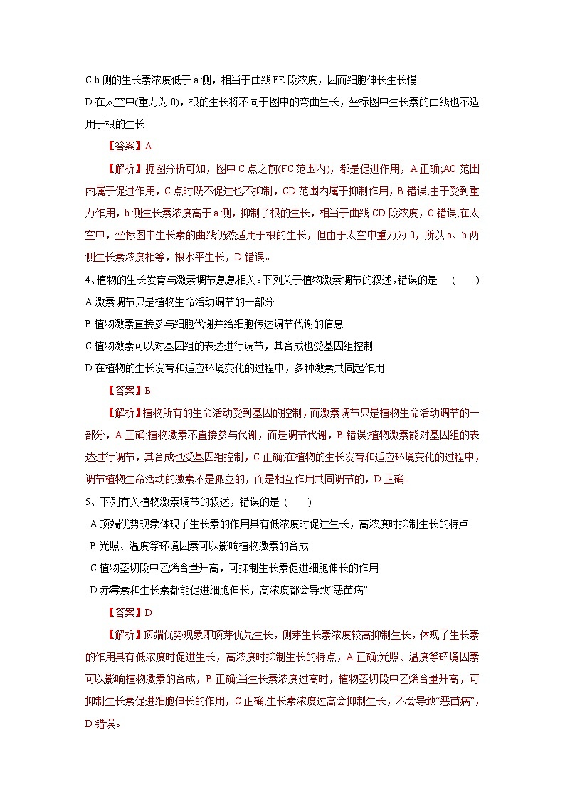 高中生物选择性必修一   5.4 环境因素参与调节植物的生命活动（练习）(含答案)02