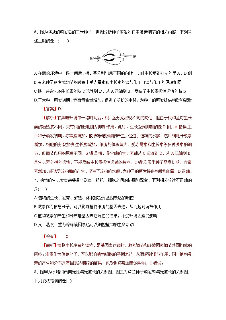 高中生物选择性必修一   5.4 环境因素参与调节植物的生命活动（练习）(含答案)03