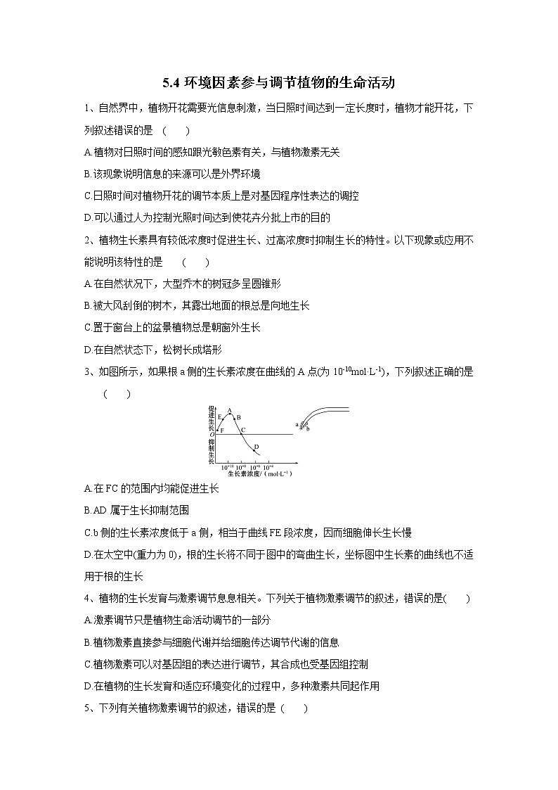 高中生物选择性必修一   5.4 环境因素参与调节植物的生命活动（练习）(无答案)01