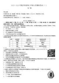 2022-2023学年河南高三入学摸底考试（一） 生物试题及答案