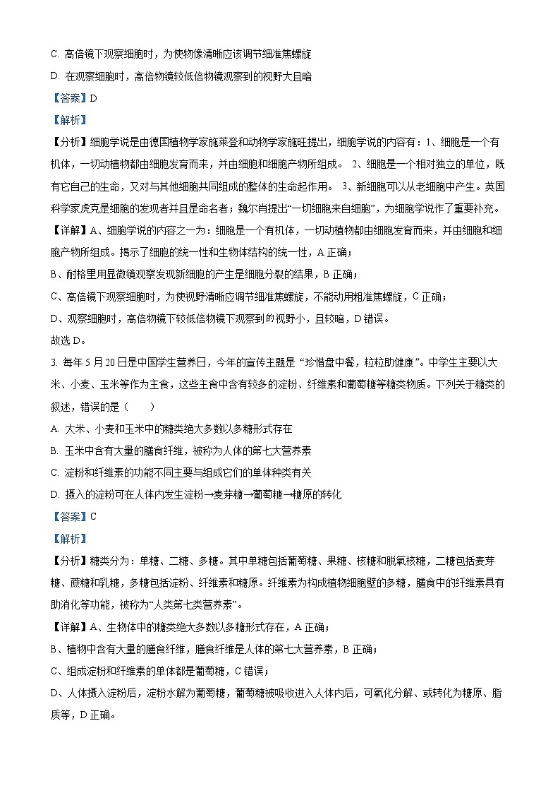 精品解析：山西省吕梁市兴县友兰中学2022-2023学年高三上学期开学摸底考生物试题（解析版）第2页