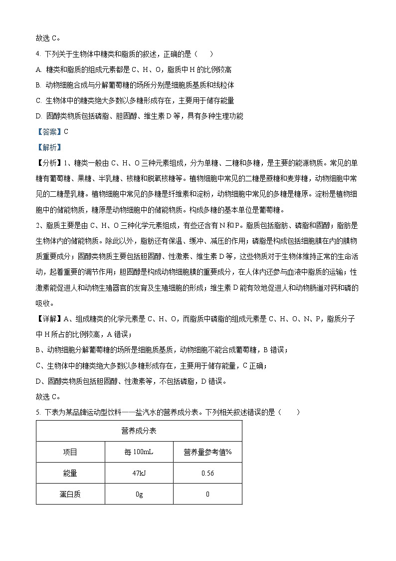 精品解析：山西省吕梁市兴县友兰中学2022-2023学年高三上学期开学摸底考生物试题（解析版）第3页