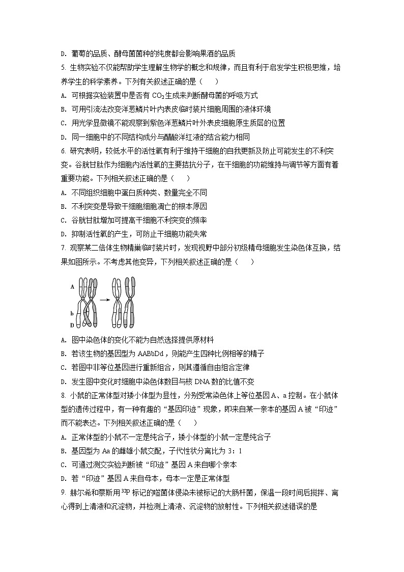 2023湖北省高中名校联盟高三第一次联合测评生物试题（含答案）02