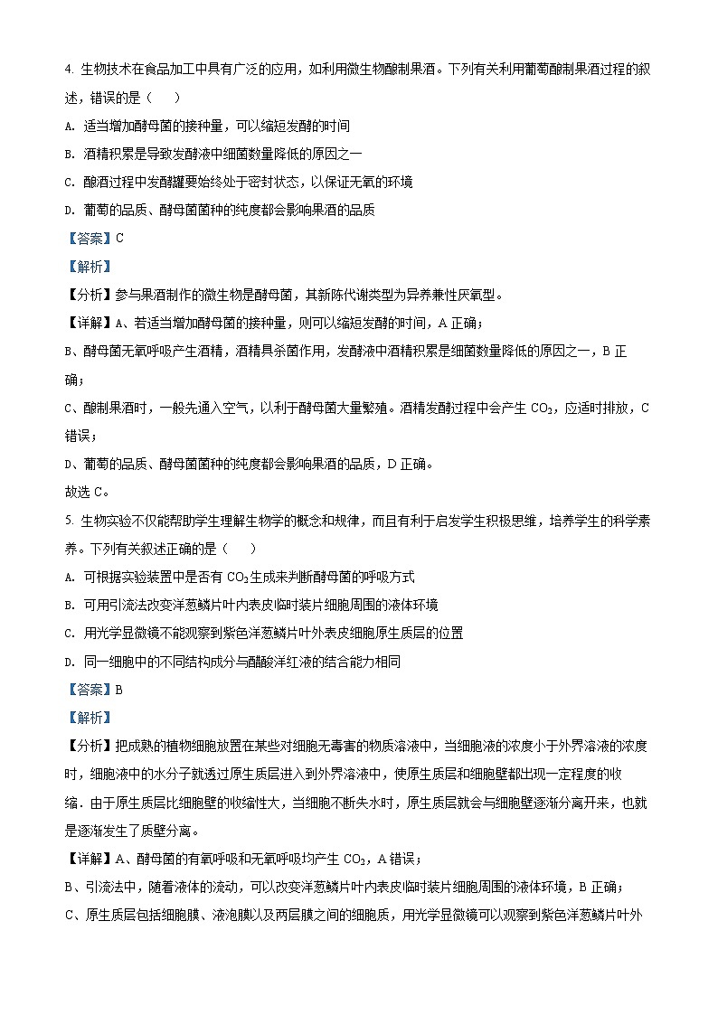 2023湖北省高中名校联盟高三第一次联合测评生物试题（含答案）03