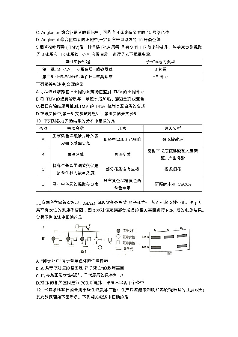 湖北省腾云联盟2022-2023学年高三上学期8月联考生物试题第3页