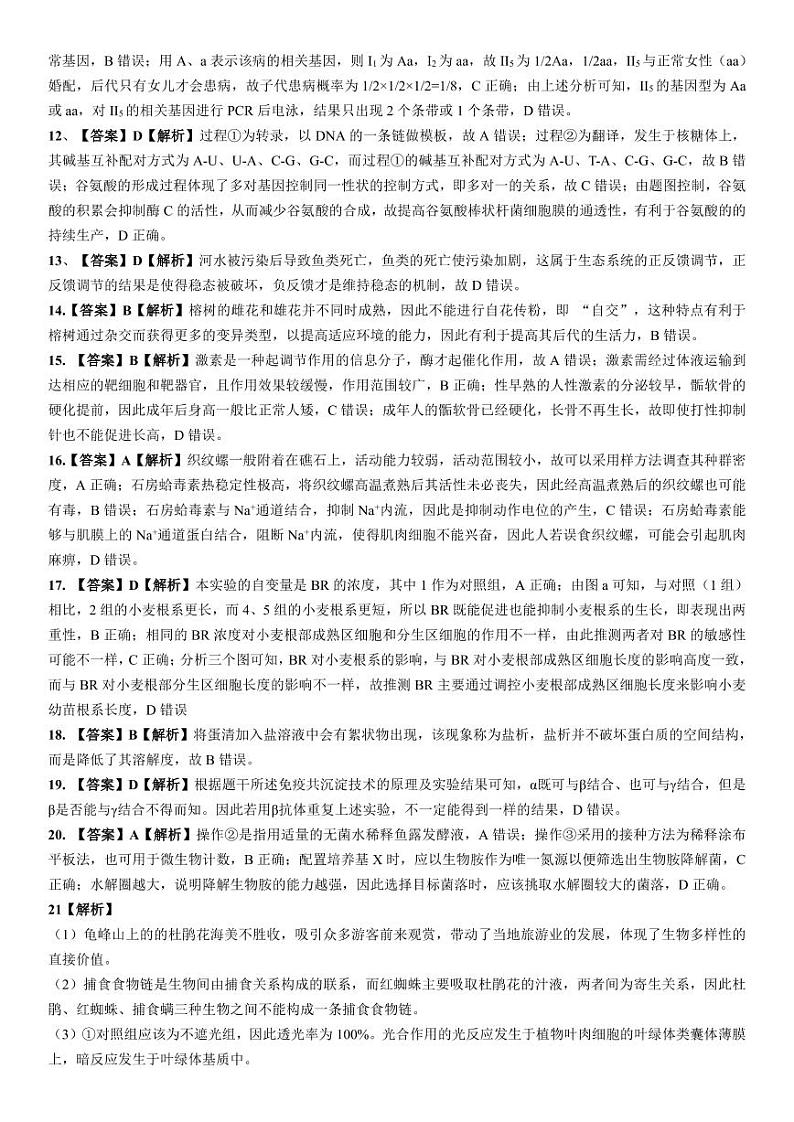 湖北省腾云联盟2022-2023学年高三上学期8月联考生物试题答案详解第2页