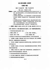 2023广东省六校高三上学期第一次联考试题生物图片版含答案