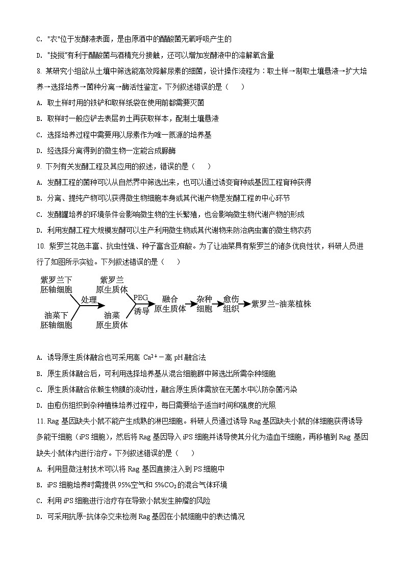 2022聊城高二下学期期末考试生物试题含解析03