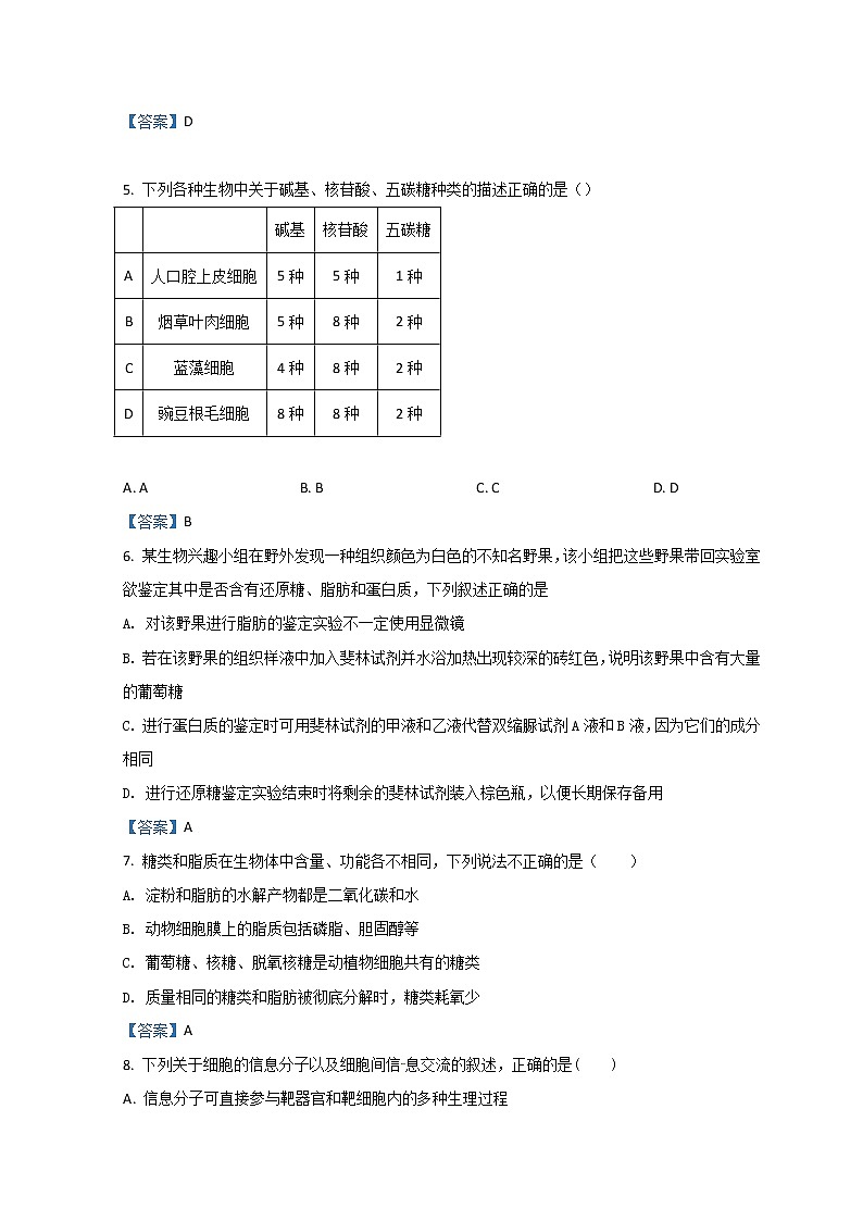 2022霍邱县一中高一上学期第二次段考试题生物含答案第2页