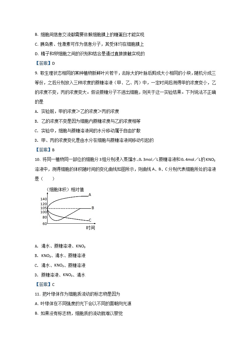 2022霍邱县一中高一上学期第二次段考试题生物含答案第3页