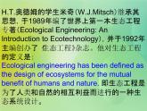 浙科版 2019 高中选修3生物 5.1 生态工程的主要类型 课件