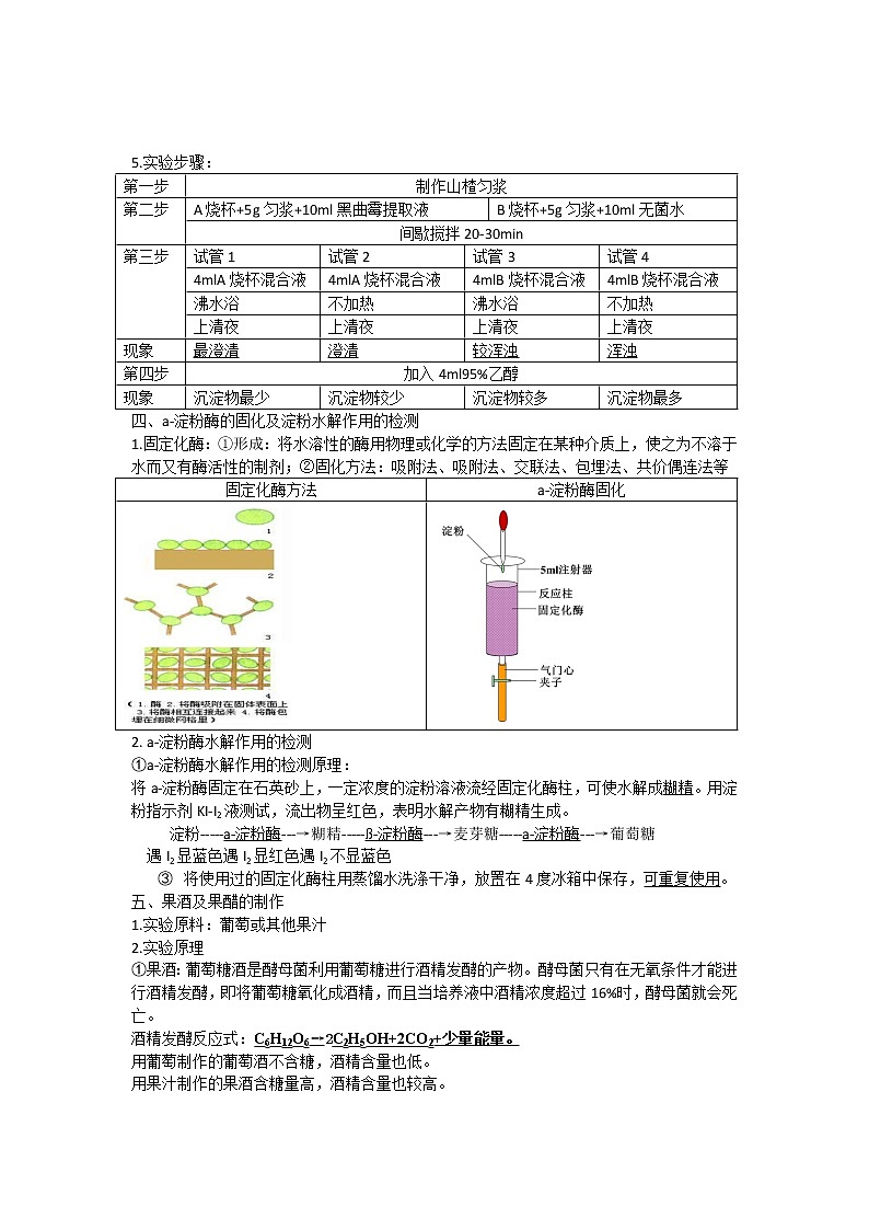 浙科版 2019 高中选修3生物 背默知识点02