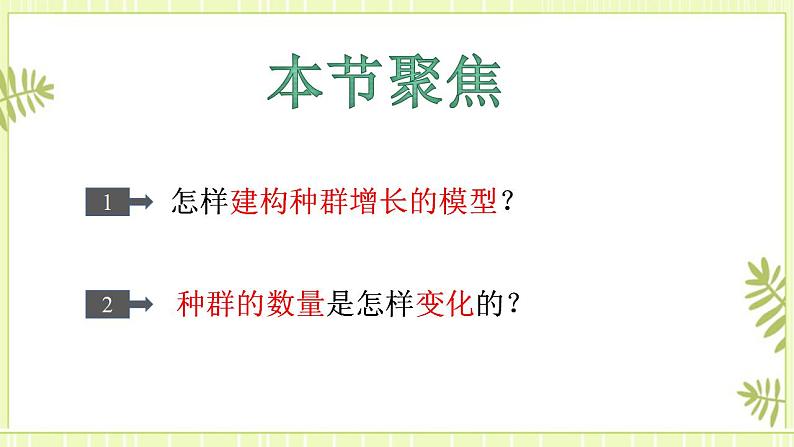 1.2种群数量的变化 课件+教案 人教版高中生物选择性必修二02