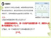 1.2种群数量的变化 课件+教案 人教版高中生物选择性必修二