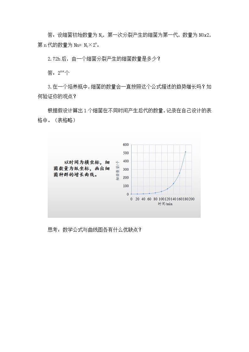 1.2种群数量的变化教案高中生物人教版（2019）选择性必修二第2页