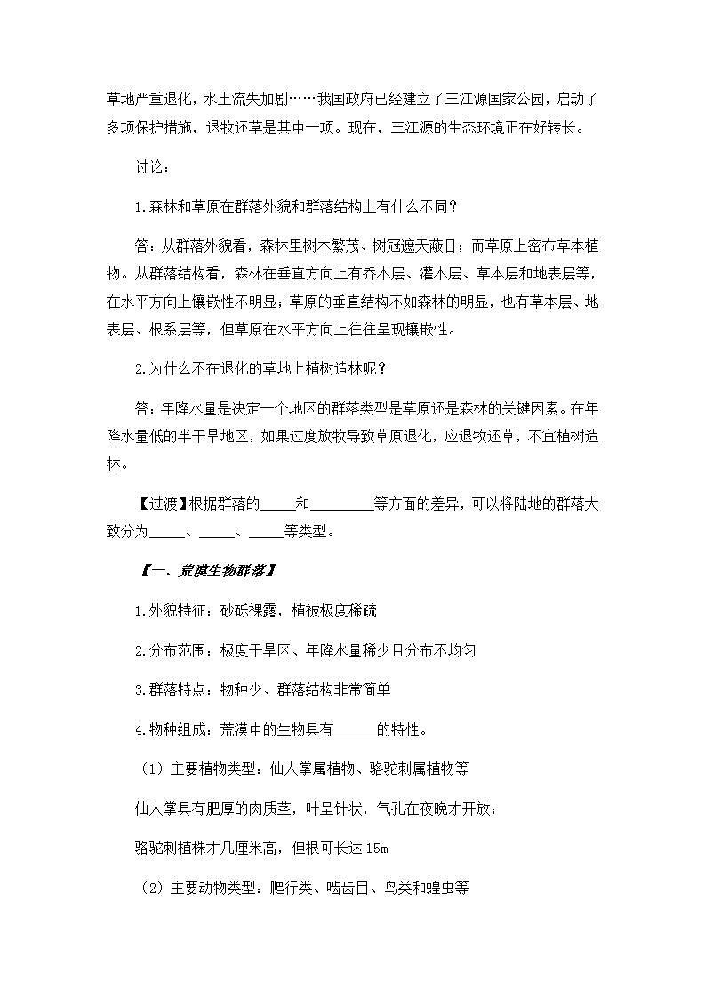 2.2群落的主要类型 课件+教案 人教版高中生物选择性必修二02