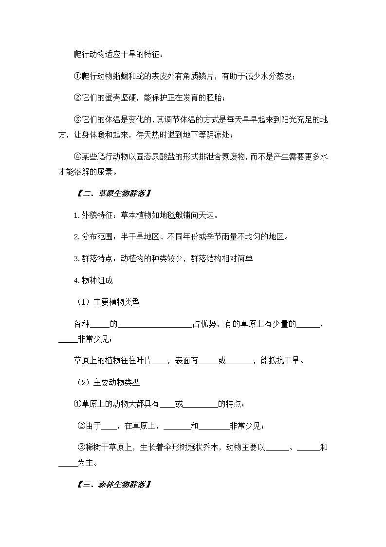 2.2群落的主要类型 课件+教案 人教版高中生物选择性必修二03