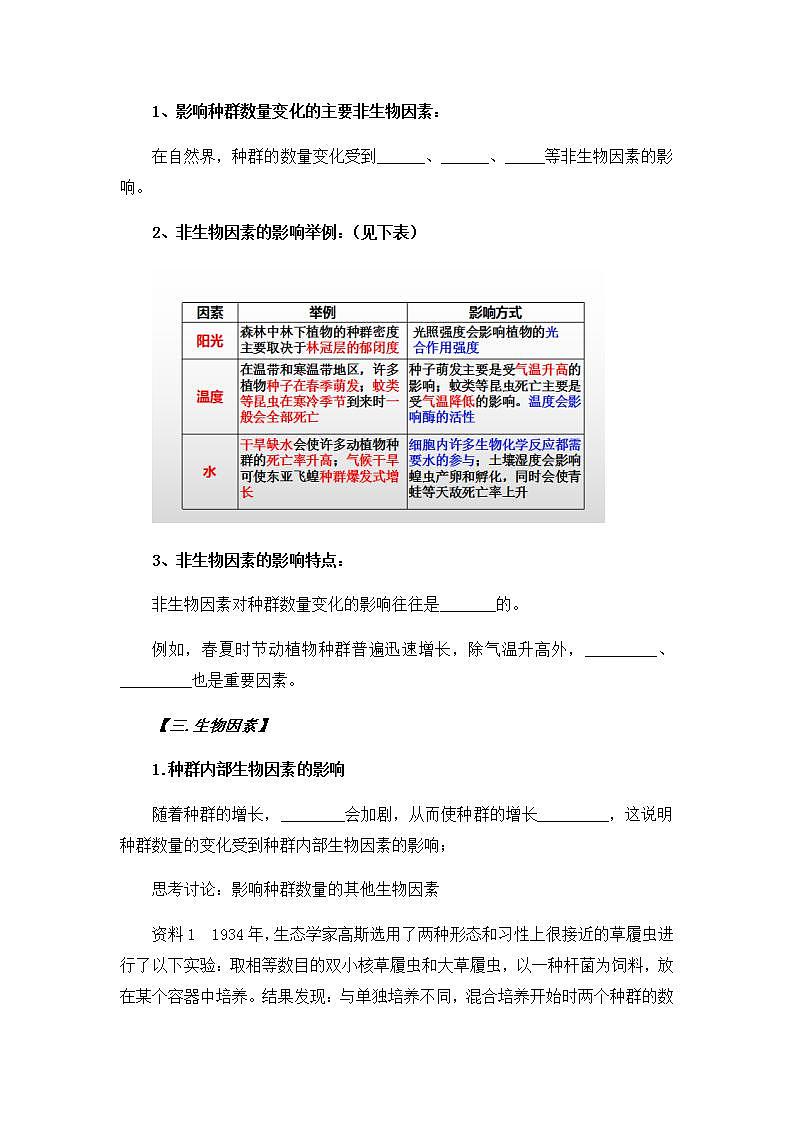 1.3影响种群数量变化的因素 课件+教案 人教版高中生物选择性必修二03