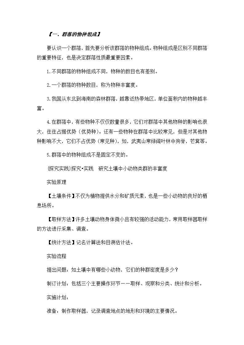 2.1群落的结构 课件+教案 人教版高中生物选择性必修二03