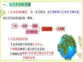 3.1生态系统的结构 课件+教案 人教版高中生物选择性必修二