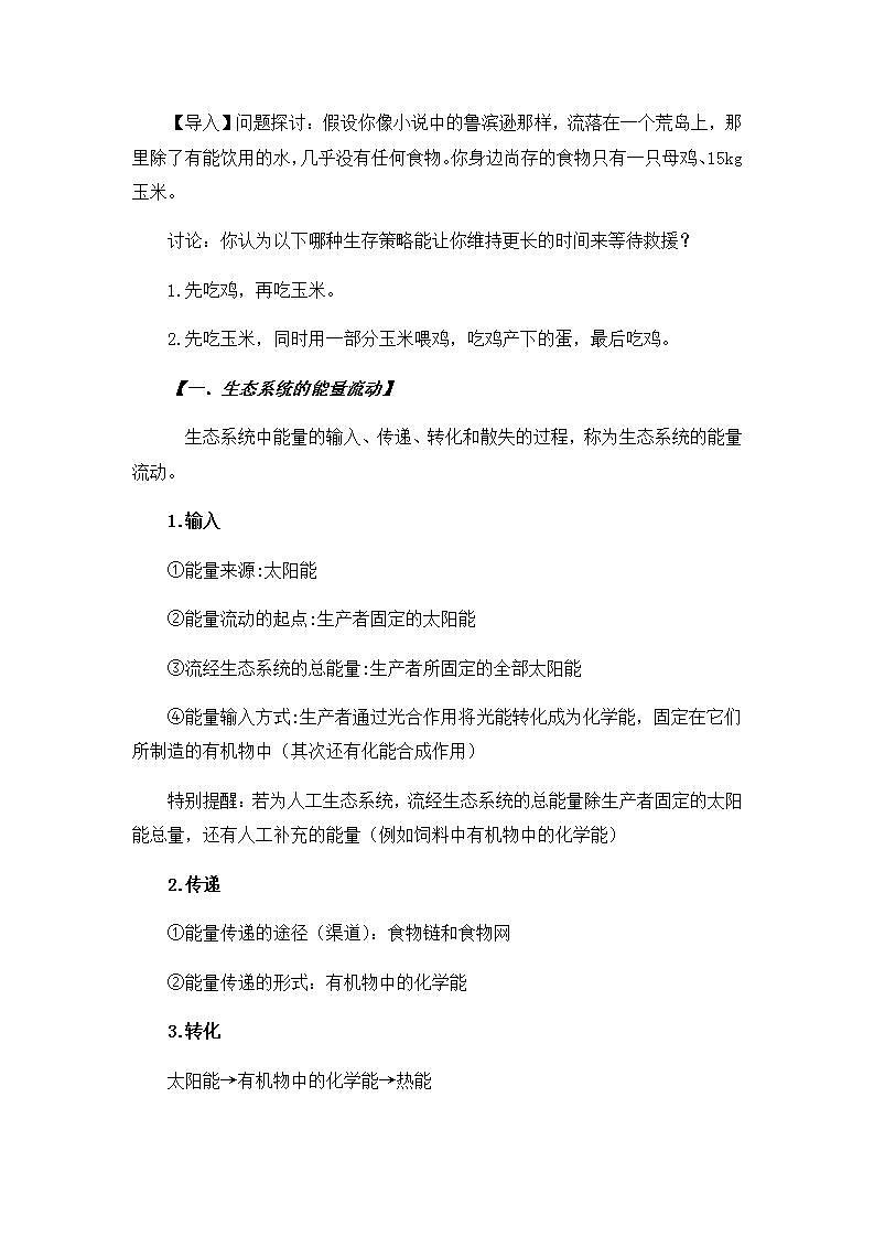 3.2生态系统的能量流动 课件+教案 人教版高中生物选择性必修二02