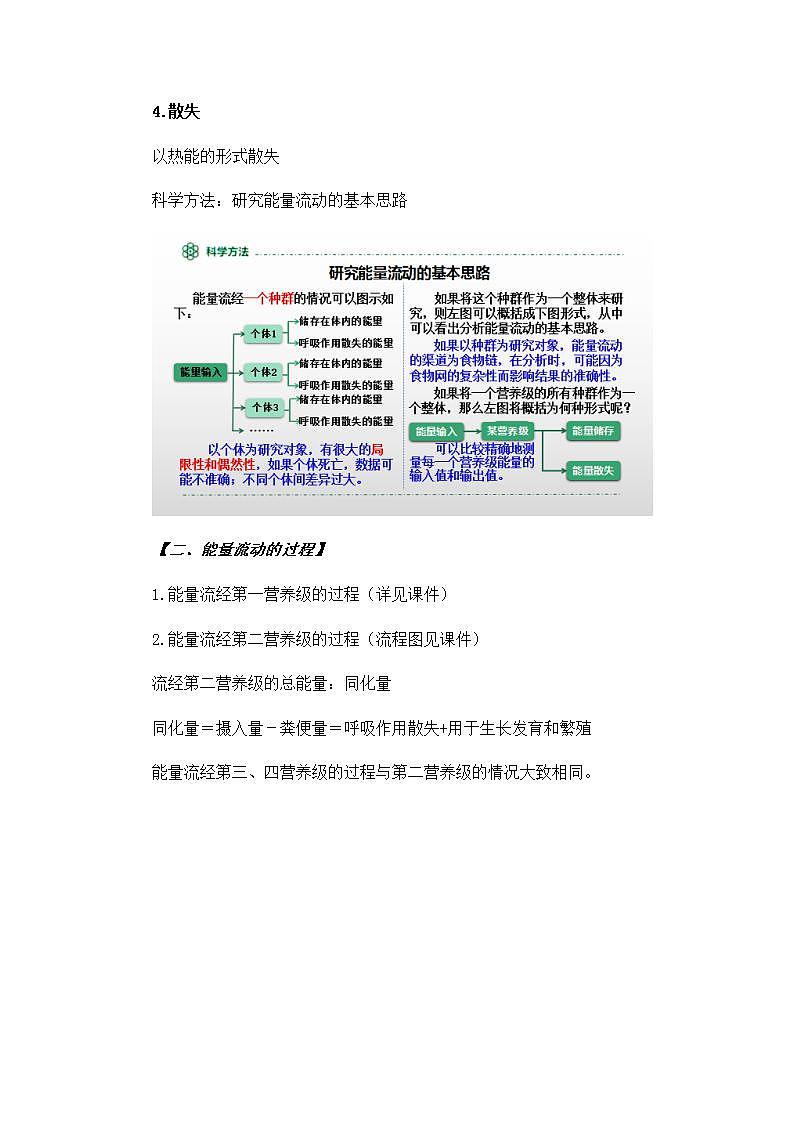 3.2生态系统的能量流动 课件+教案 人教版高中生物选择性必修二03