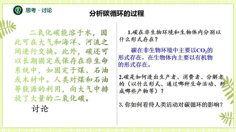 3.3生态系统的物质循环 课件+教案 人教版高中生物选择性必修二06