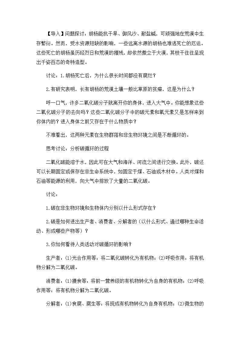 3.3生态系统的物质循环教案高中生物人教版（2019）选择性必修二第2页