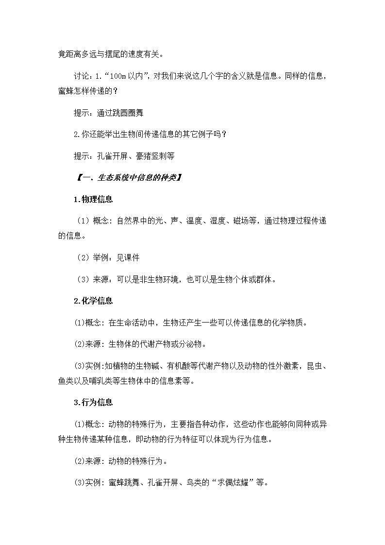3.4 生态系统的信息传递 课件+教案 人教版高中生物选择性必修二02