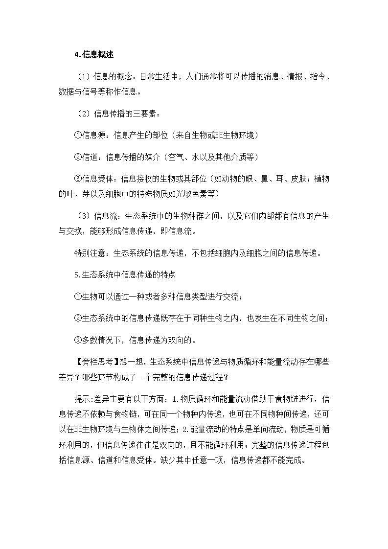 3.4 生态系统的信息传递 课件+教案 人教版高中生物选择性必修二03