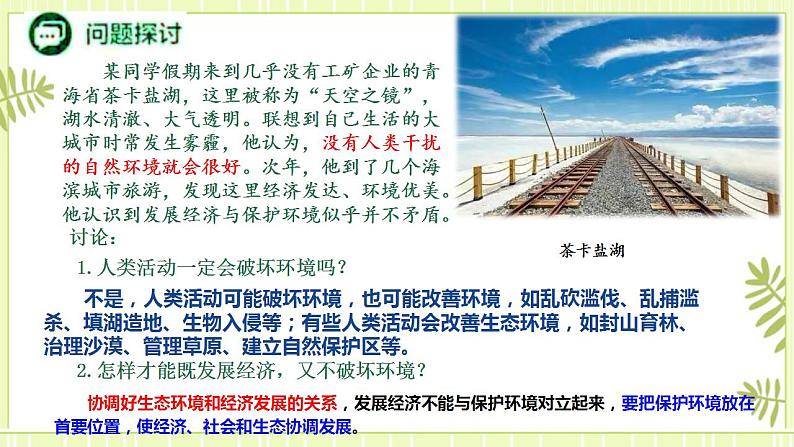 4.1 人类活动对生态环境的影响 课件+教案 人教版高中生物选择性必修二03