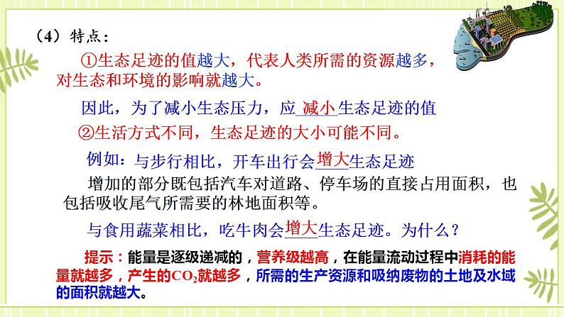 4.1 人类活动对生态环境的影响 课件+教案 人教版高中生物选择性必修二07